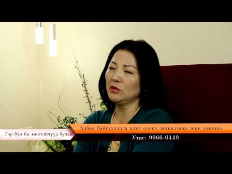 Видео: Эмэгтэйчүүд - Зөвлөгөө 7 - Сэтгэлзүйч Ц.Солонго