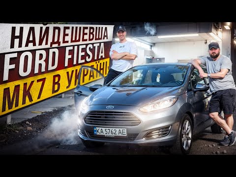 Видео: КУПИЛИ FORD FIESTA 2017 року || САМІ ремонтуємо та готуємо на продаж