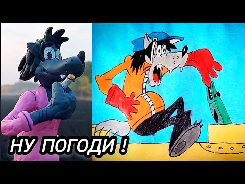 Видео: Ну погоди ! Как нарисовать Волка 🐺👍