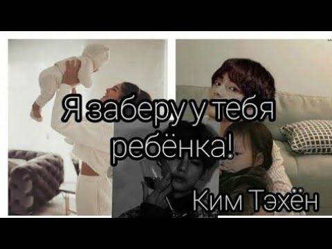 Видео: 2 сезон. Верни мне дочь!  Ким Тэхён. 2/3