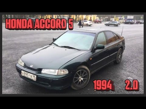 Видео: Авто за 100 тысяч рублей.Тест-драйв Honda Accord 5. Один из лучших для начинающего водителя.