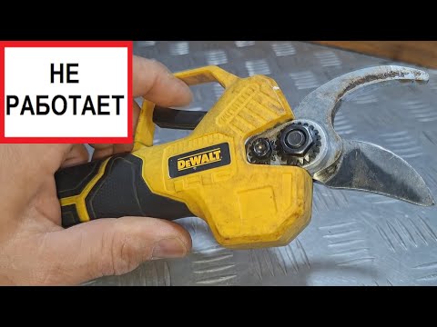 Видео: Акумуляторний секатор DeWalt (Китай) не включается - ремонт.