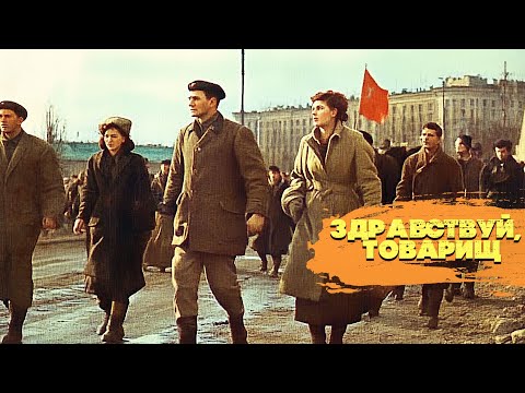 Видео: ЗДРАВСТВУЙ, ТОВАРИЩ! | Любимые советские песни | @BestPlayerMusic