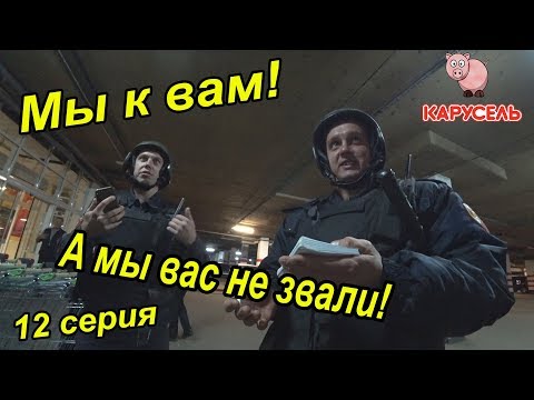 Видео: МЫ К ВАМ! А МЫ ВАС НЕ ЗВАЛИ! ПРОСРОЧКА ПАТРУЛЬ