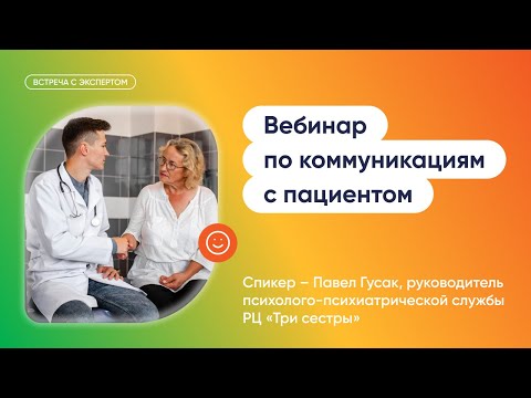 Видео: Общение с пациентом на ранней стадии восстановления