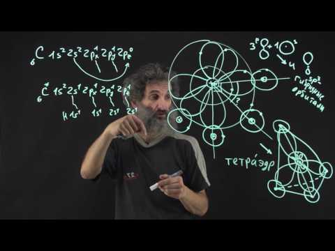 Видео: Цитология. Лекция 46. Гибридизация орбиталей