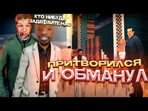 Видео: #2 ПРИТВОРИЛСЯ и ОБМАНУЛ ВСЕХ в Garry's Mod DarkRP