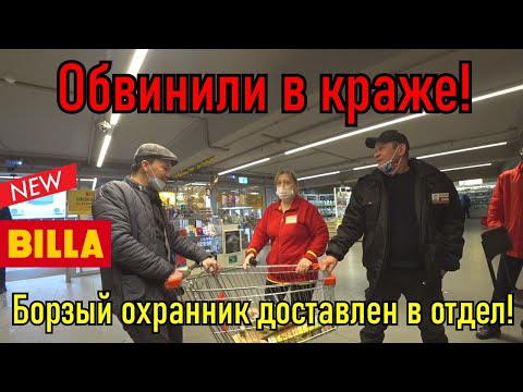 Видео: Борзый охранник доставлен в отдел!!! Обвинили в краже!!!