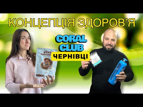 Видео: Концепція ЗДОРОВʼЯ, Презентація В Чернівцях 