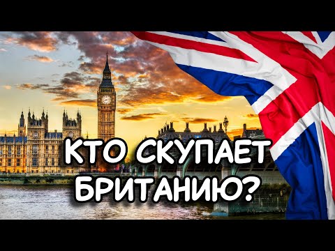 Видео: Кто скупает Британию? Вы не будете владеть ничем и будете платить за всё. Новости из Великобритании.