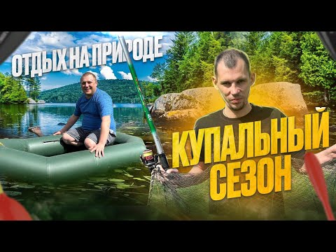 Видео: Открыли купальный сезон 9 апреля. Готовка ухи из свежевыловленной щуки!