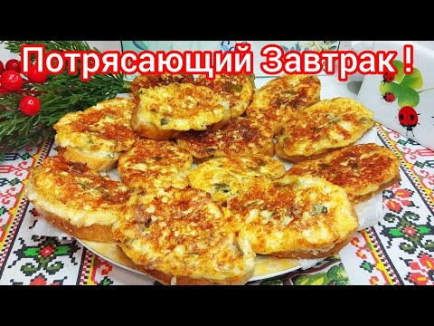 Видео: ГОРЯЧИЕ БУТЕРБРОДЫ 🥪 за 5 минут к Чаю * Простые НО Очень ВКУСНЫЕ !
