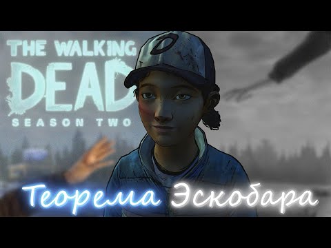 Видео: ВАМ НЕ НУЖНО ПРОХОДИТЬ THE WALKING DEAD SEASON 2...ВЕДЬ ЭТО СДЕЛАЛ Я(2)