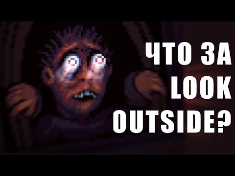 Видео: Что еще за Look Outside? (part 1)