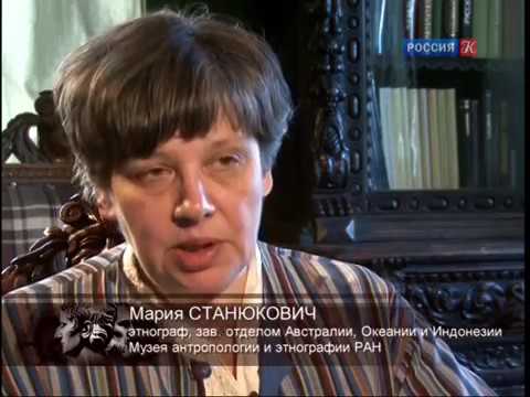 Видео: Биография и жизненные тайны   Николая Миклухо-Маклая