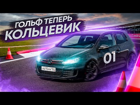 Видео: ГОНКИ В ЦЕНТРЕ СОЧИ НА ГОЛЬФЕ! РУГАЮ Sochi Autodrom!