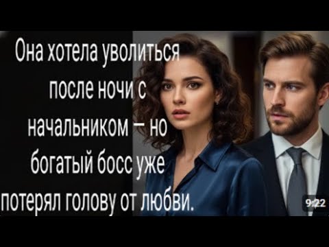 Видео: Она Собрала Вещи, Чтобы Уволиться — Но Босс Сделал То, Чего Никто Не Ожидал!