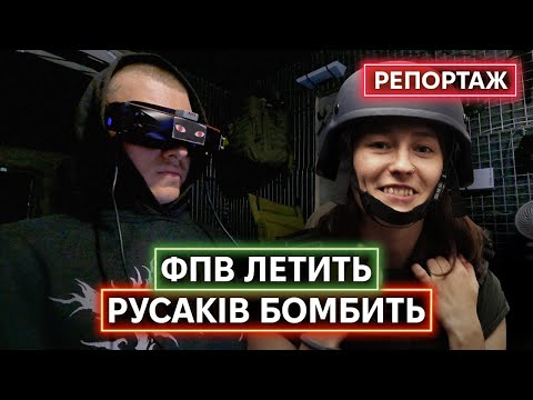 Видео: НА БОЙОВИХ З АСГАРДОМ: як воює підрозділ FPV 412 полку Немезіс