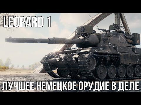 Видео: LEOPARD 1 - 11200 УРОНА И КОЛОБАНОВ/ LEOPARD 1 - 11200 DAMAGE AND KOLOBANOV. #leopard1