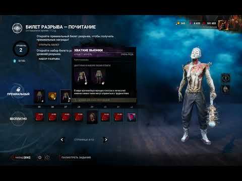 Видео: Dead by Daylight — Перший погляд на розрив «Вшанування»
