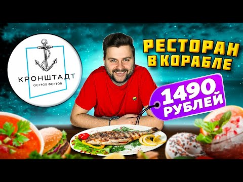 Видео: Самый ДЕШЕВЫЙ гаспачо за 390 рублей, МОНСТР-шейк и ресторан в КОРАБЛЕ / Обзор еды Парк Остров Фортов