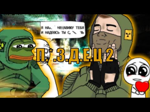 Видео: ЛЮБЛЮ И Н***ВИЖУ STALKER 2 HEART OF CHORNOBYL