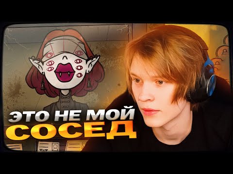 Видео: ЭТО НЕ МОЙ СОСЕД! ДИПИНС ИГРАЕТ В КОШМАРНЫЙ РЕЖИМ THAT'S NOT MY NEIGHBOR