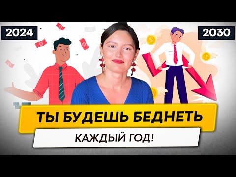 Видео: Тебя ждёт бедность уже через 5 лет! Что делать: акции, облигации и валюта