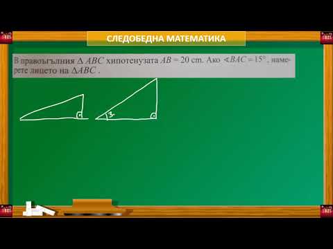 Видео: 7.клас - към НВО 2021- геометрия