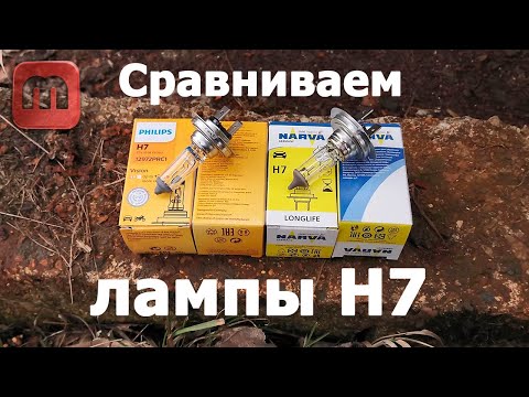 Видео: Сравниваем лампы H7. Оптимальный выбор для Peugeot 308 SW