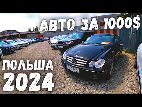 Видео: ПАДЕНИЕ ЦЕН НА АВТОРЫНКЕ ДО 500$ | WROCLAW/Вроцлав | MILLIONCAR 2024