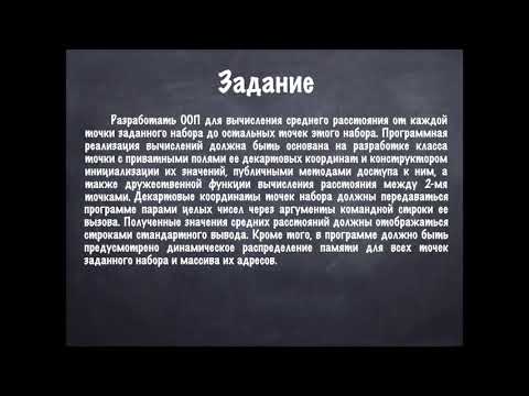 Видео: РК6. Объектно-ориентированное программирование. Семинар: динамическое распределение памяти