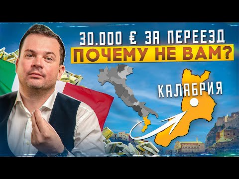 Видео: Кому Италия платит за переезд 30.000 € Исследуем город
