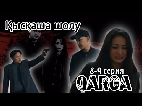Видео: Дияна Даутты атып тастады/QARGA/қысқаша шолу/8-9 серия