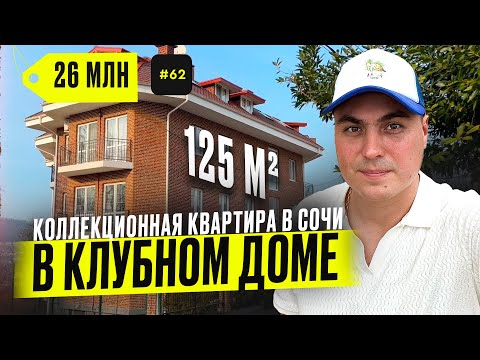 Видео: Квартира в Сочи у моря | квартира в Сочи недорого | квартиры в новостройках Сочи | купить квартиру