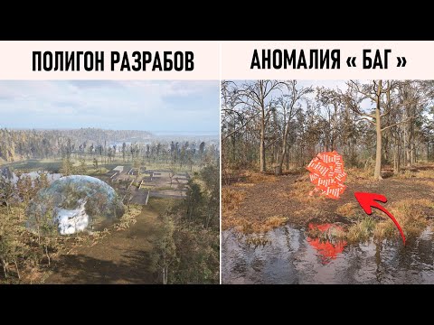 Видео: ЧТО РАЗРАБОТЧИКИ СПРЯТАЛИ ЗА КАРТОЙ В S.T.A.L.K.E.R. 2