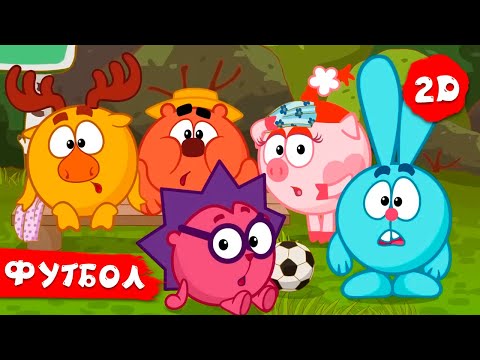 Видео: Смешарики 2D | Все футбольные эпизоды