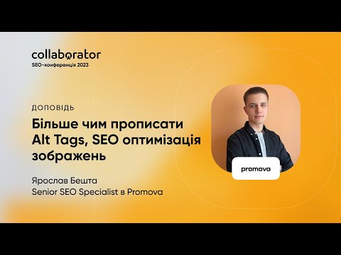 Видео: Більше чим прописати Alt Tags, SEO оптимізація зображень | Ярослав Бешта