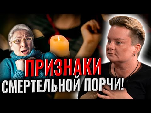Видео: Так маскируют порчи!  Для чего бабушке ваши волосы и почему  в семье умирают мужчины?