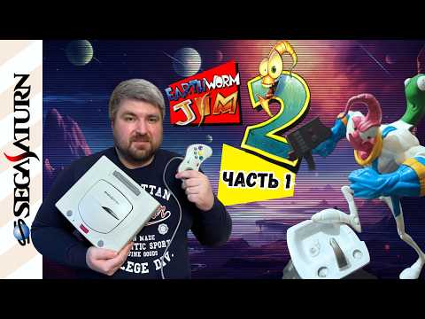 Видео: Earthworm Jim 2 (Sega Saturn): Прохождение ч.1
