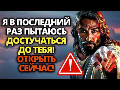 Видео: 🔴 БОГ ГОВОРИТ: Я УМОЛЯЮ ВАС ОБРАТИТЬСЯ С ЭТИМ ПОСЛАНИЕМ... ОТКРЫТЬ СКОРО! ✝️ ПОСЛАНИЕ ОТ БОГА