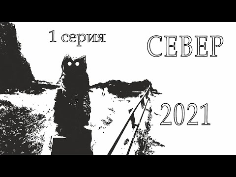 Видео: [1 серия]  Дальняк на север. Водопад Кивач и вулкан Гирвас.