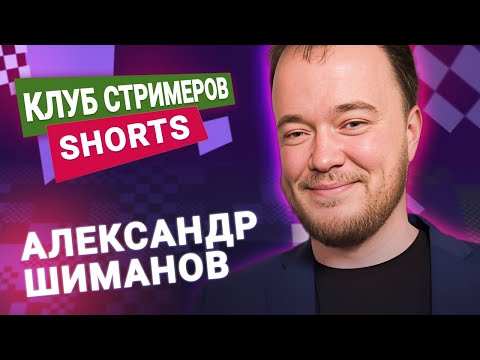 Видео: Титульный вторник! #shorts   📅 17.09.24 🎤 Александр Шиманов