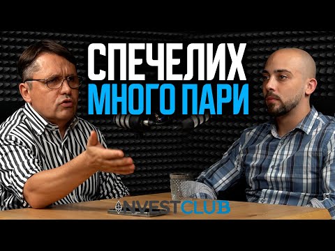 Видео: Успех без Загуби НЯМА - Бисер Варчев