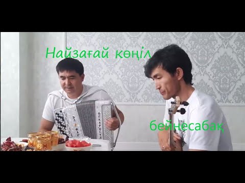 Видео: Баян үйрену. Найзағай көңіл. 22/1 сабақ