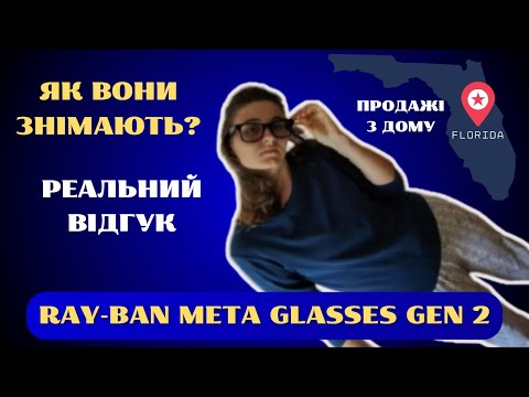 Видео: Мій день в США 🇺🇸 | Ray-Ban Meta Glasses Gen 2 😱 Розпаковка, Etsy продажі та нові мікрофони!