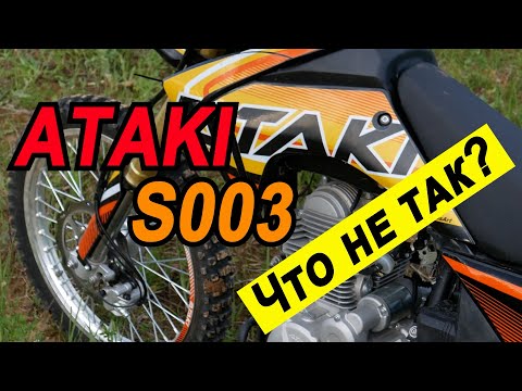 Видео: Что не так с Ataki S003.