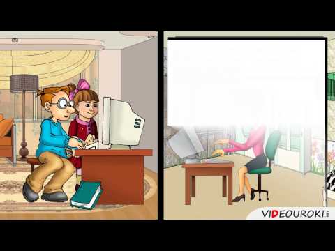 Видео: Видеоурок по информатике "Способы получения информации"