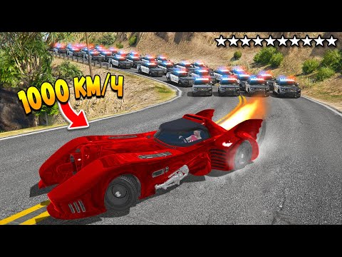 Видео: УГНАЛ МАШИНУ БЭТМЕНА! ПОЛИЦЕЙСКАЯ ПОГОНЯ В ГТА 5 ОНЛАЙН! ТРОЛЛИНГ КОПОВ (GTA 5 ONLINE)