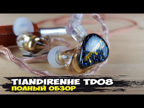 Видео: Tiandirenhe TD08: обновленные басхедные наушники с настройкой звучания